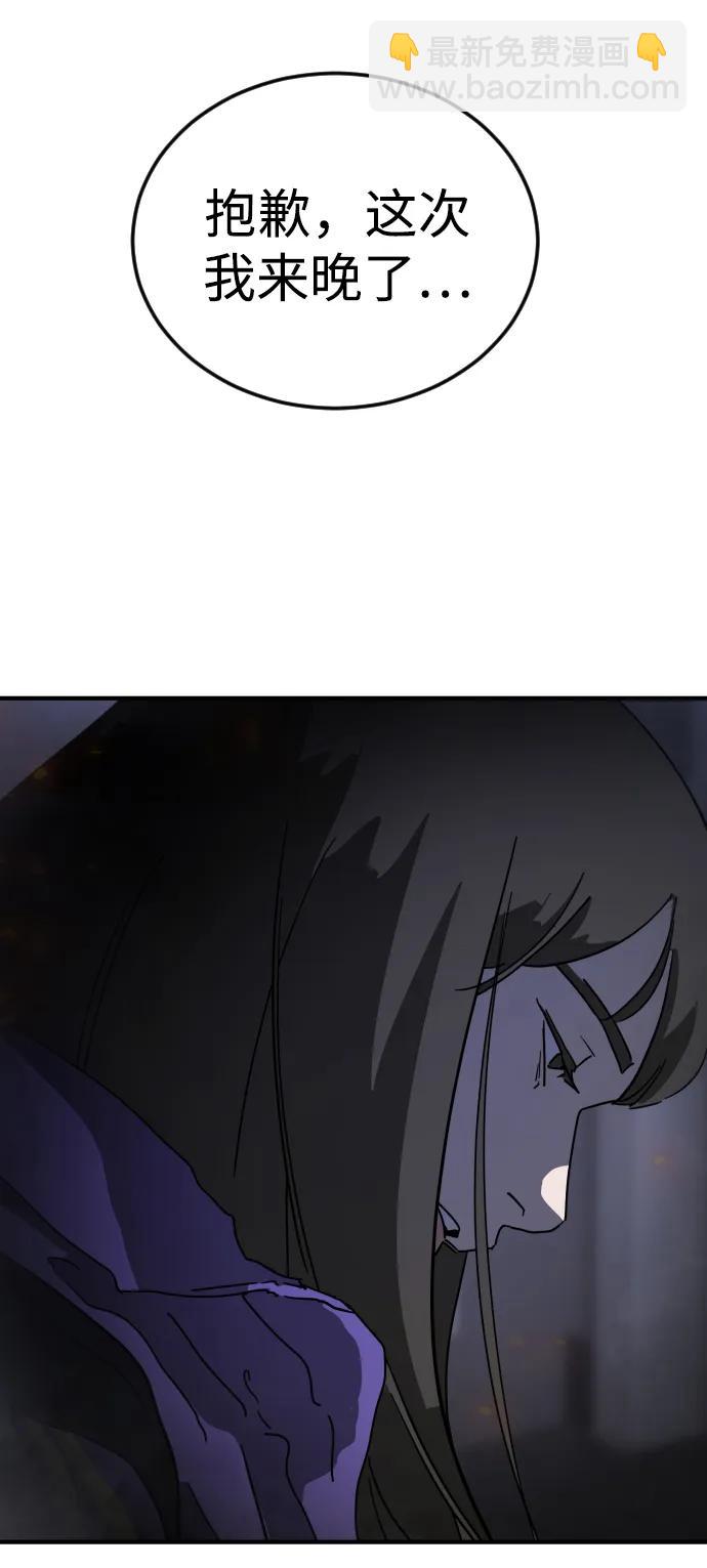 🍟末日危机 第111话 第4页