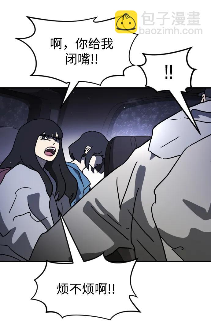 🍟末日危机 第111话 第40页