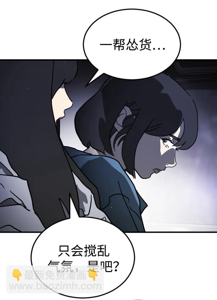🍟末日危机 第111话 第41页