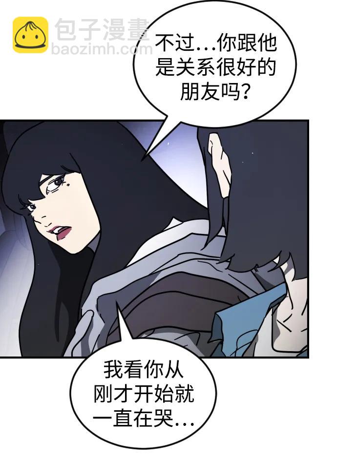 🍟末日危机 第111话 第42页