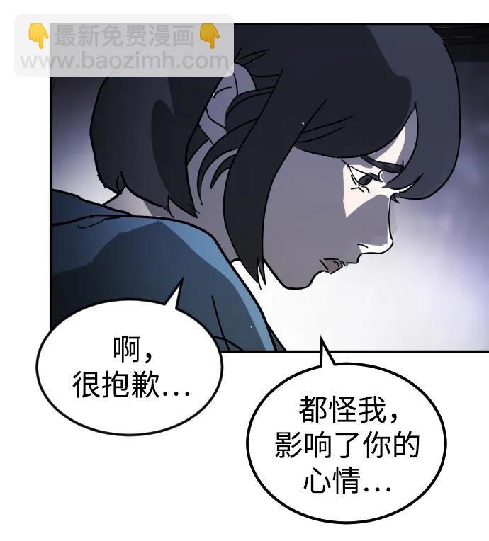 🍟末日危机 第111话 第43页