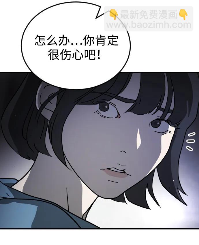 🍟末日危机 第111话 第44页