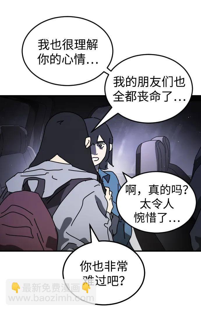 🍟末日危机 第111话 第46页