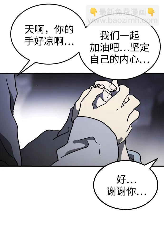 🍟末日危机 第111话 第47页