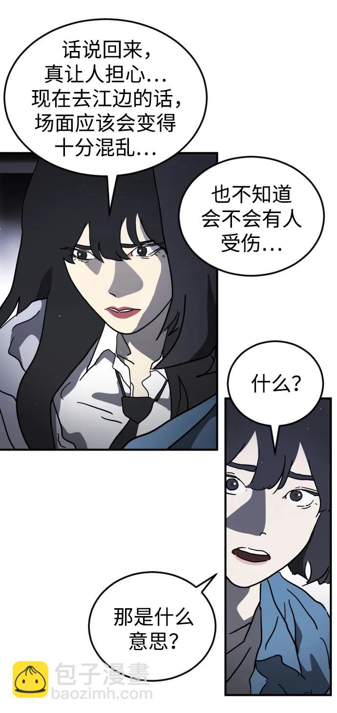 🍟末日危机 第111话 第48页