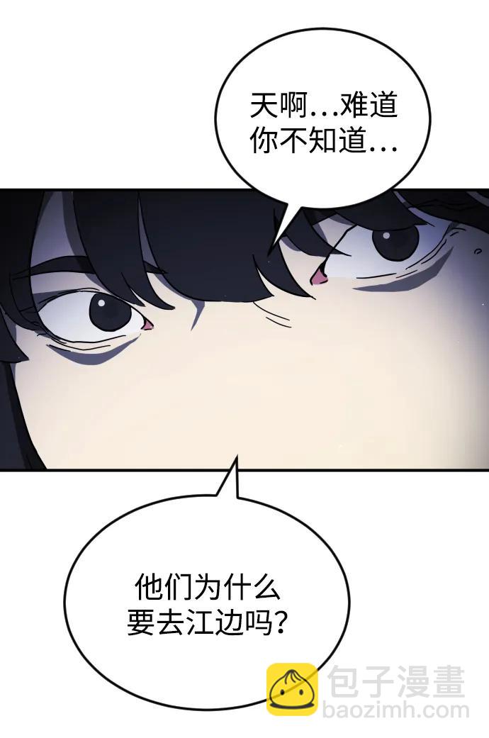 🍟末日危机 第111话 第49页