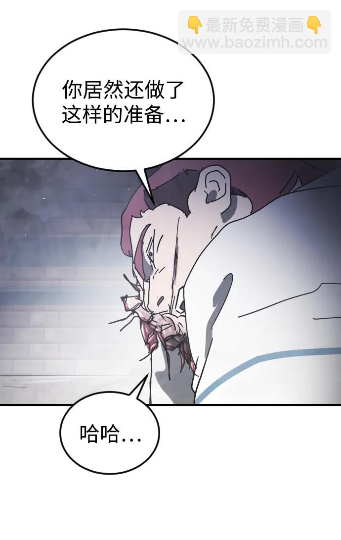 🍟末日危机 第113话 第23页