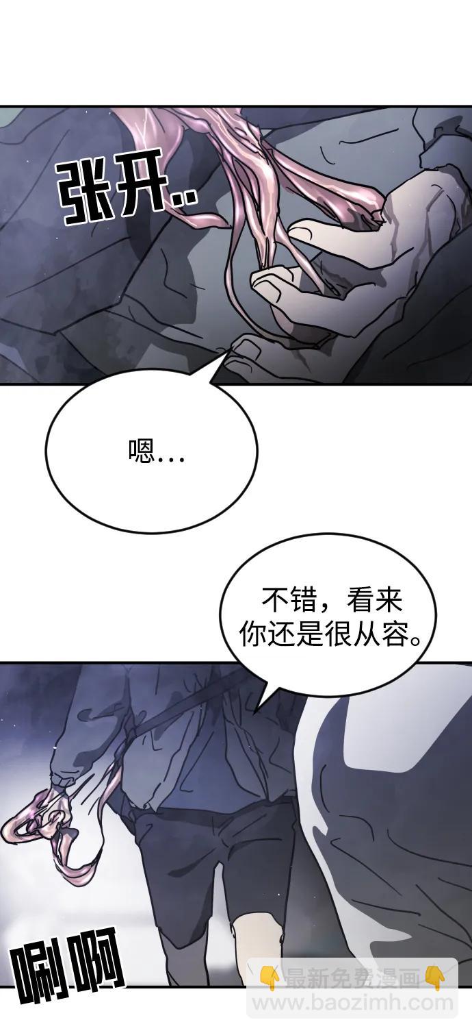 🍟末日危机 第113话 第24页