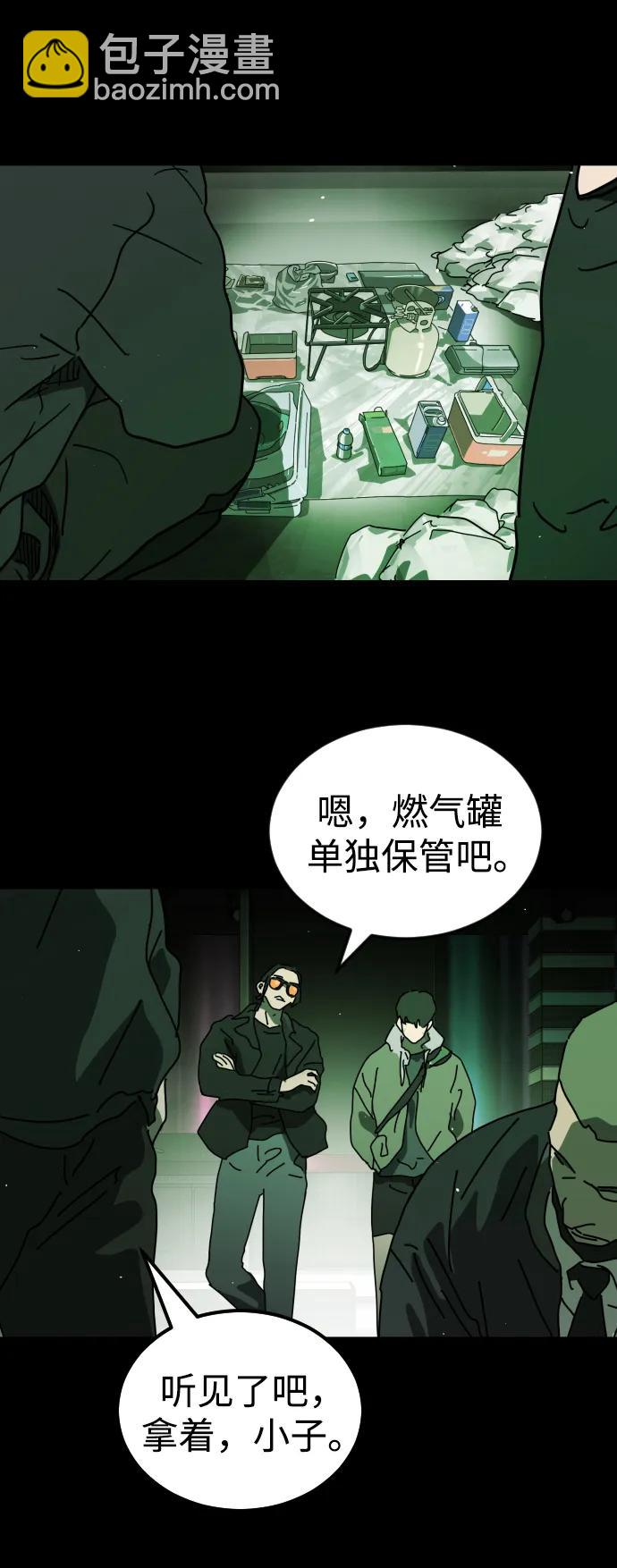 🍟末日危机 第113话 第3页