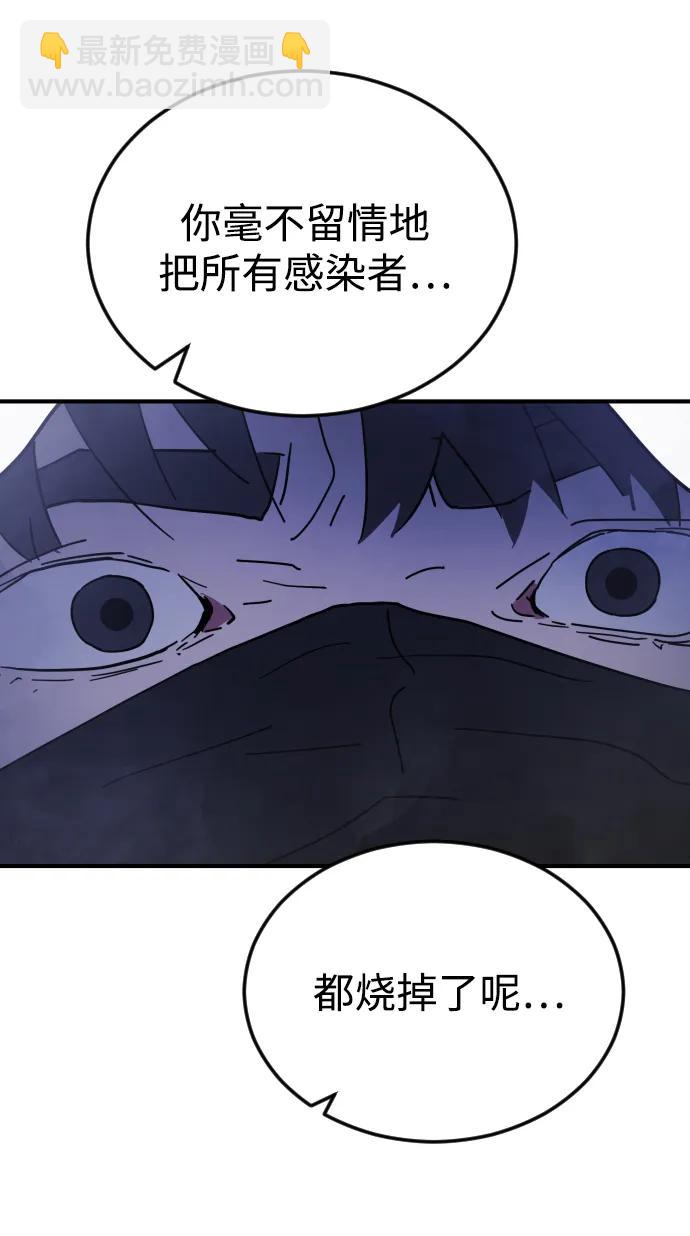 🍟末日危机 第113话 第35页