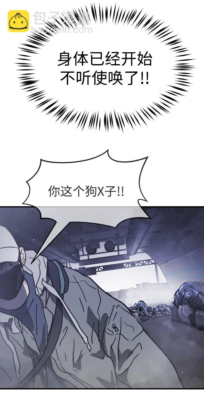 🍟末日危机 第113话 第37页