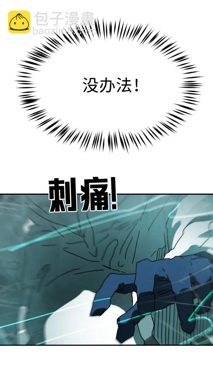 🍟末日危机 第113话 第38页