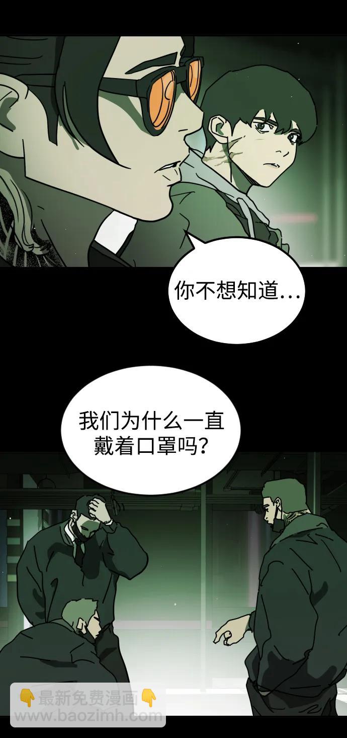 🍟末日危机 第113话 第4页