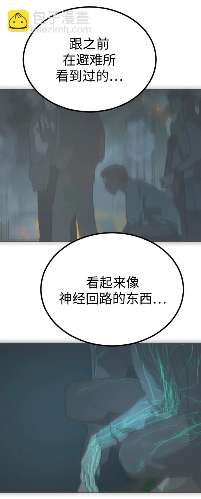 🍟末日危机 第113话 第45页