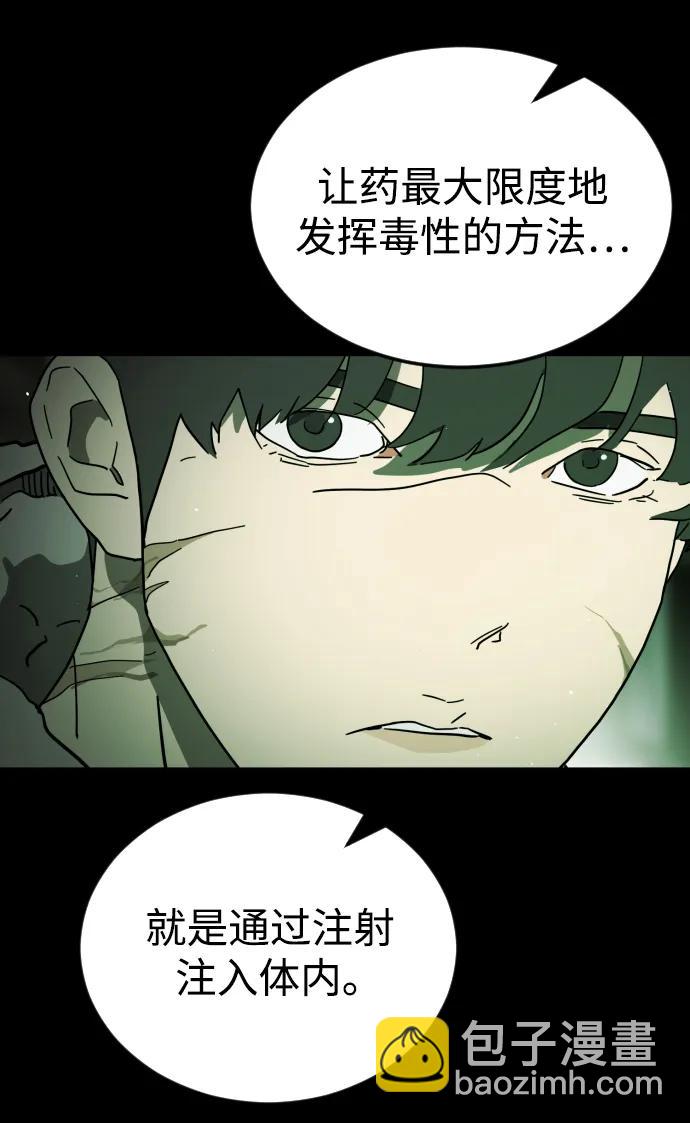 🍟末日危机 第113话 第5页