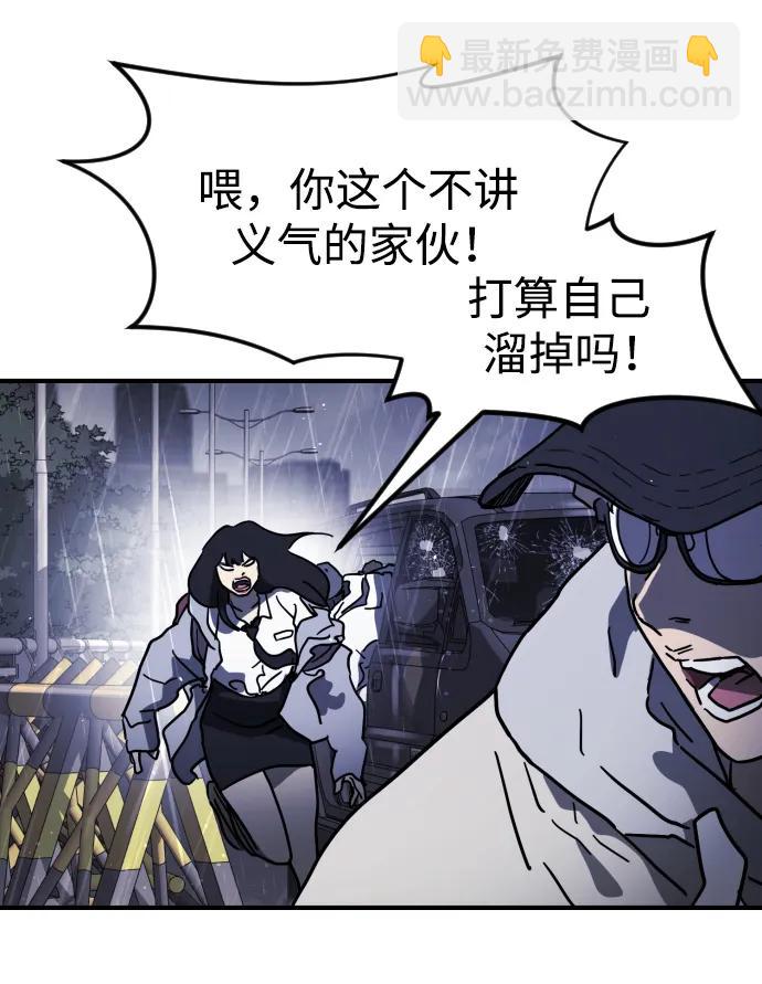 🍟末日危机 第115话 第12页