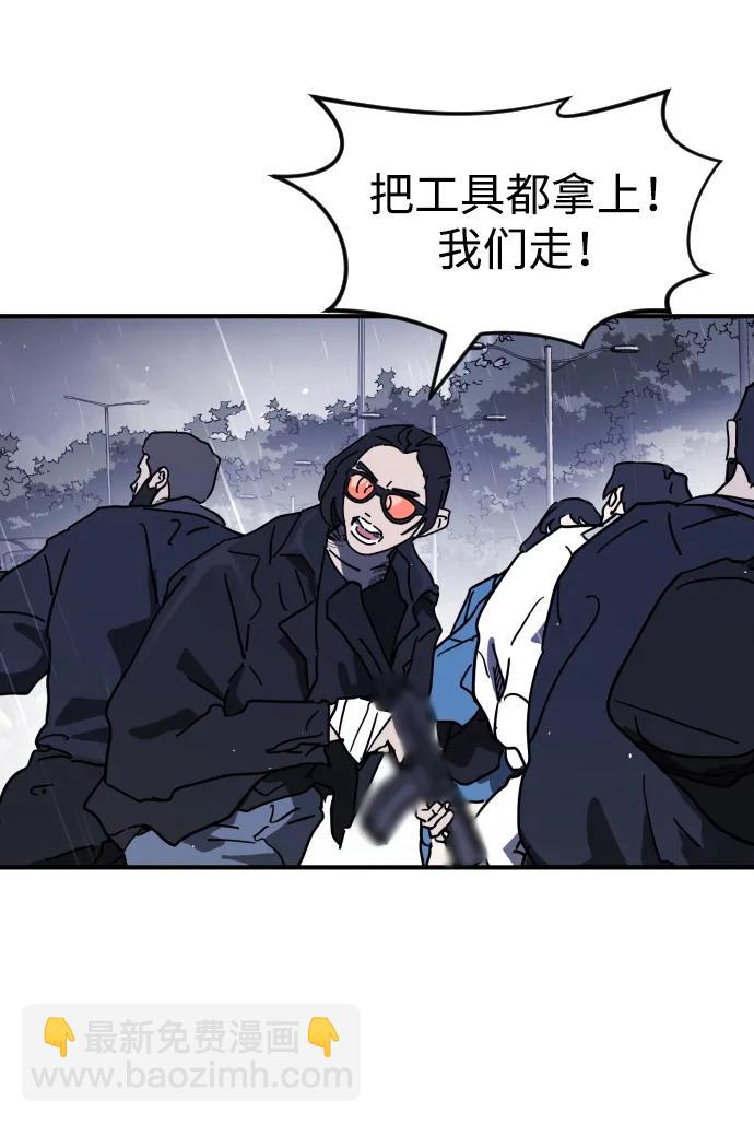 🍟末日危机 第115话 第20页