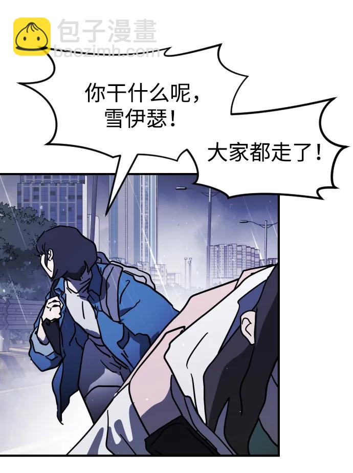 🍟末日危机 第115话 第24页