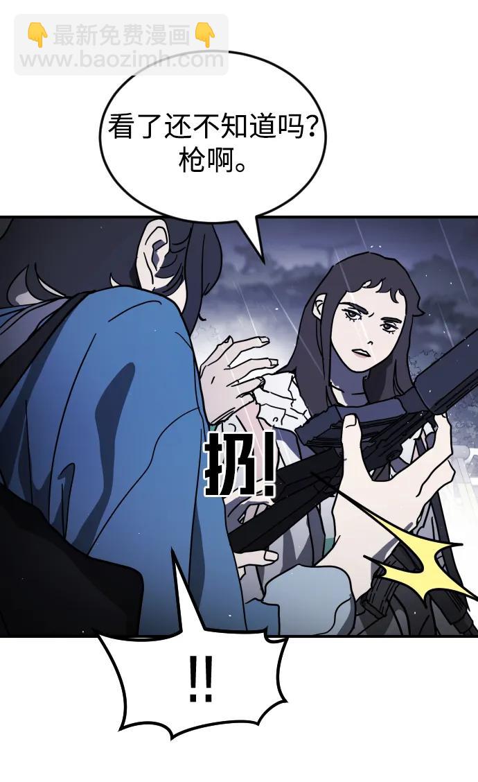 🍟末日危机 第115话 第28页