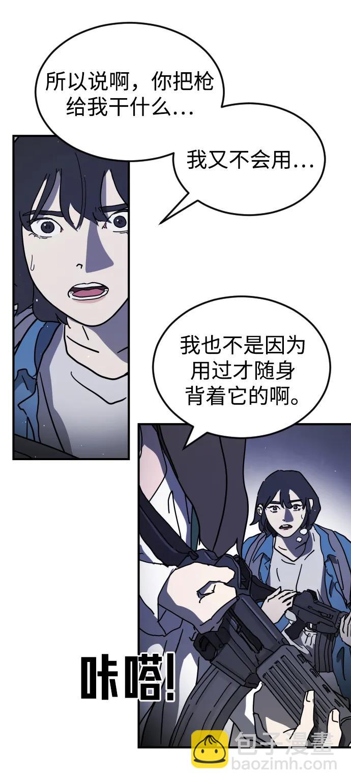 🍟末日危机 第115话 第29页
