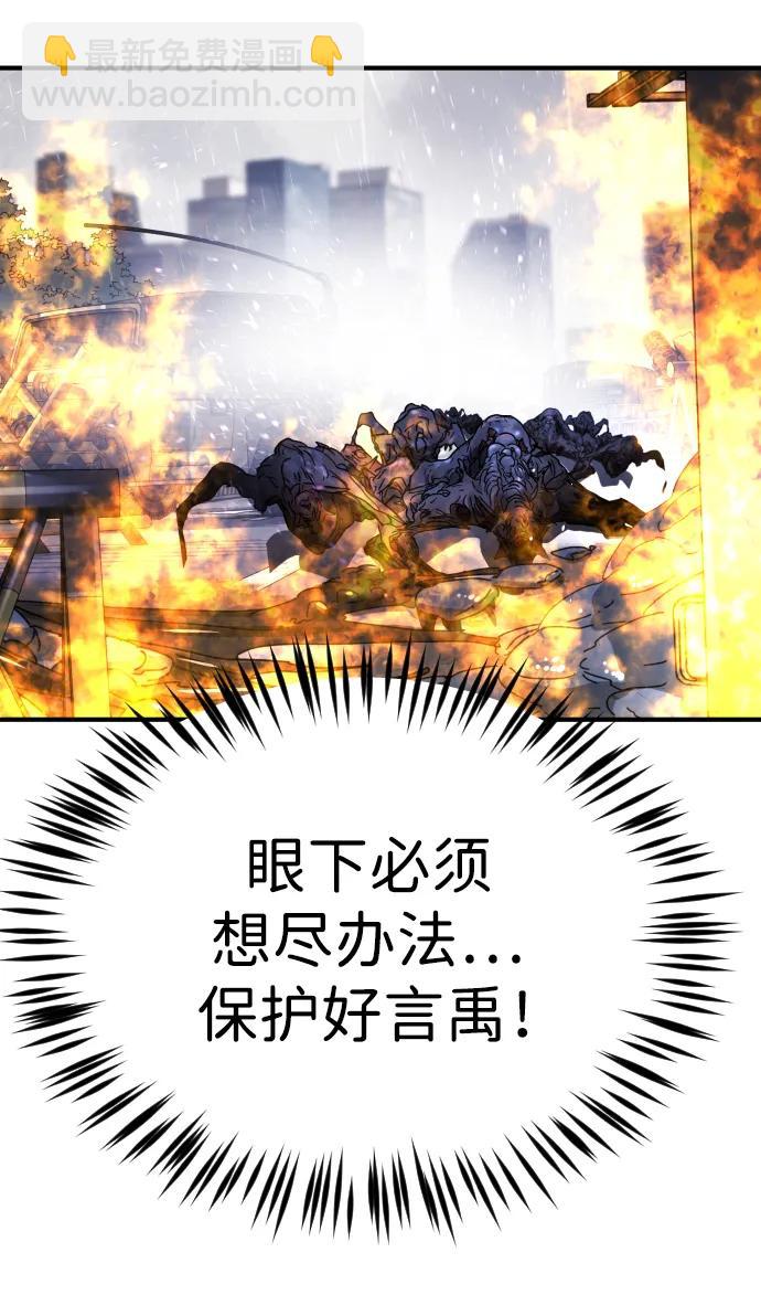 🍟末日危机 第115话 第42页