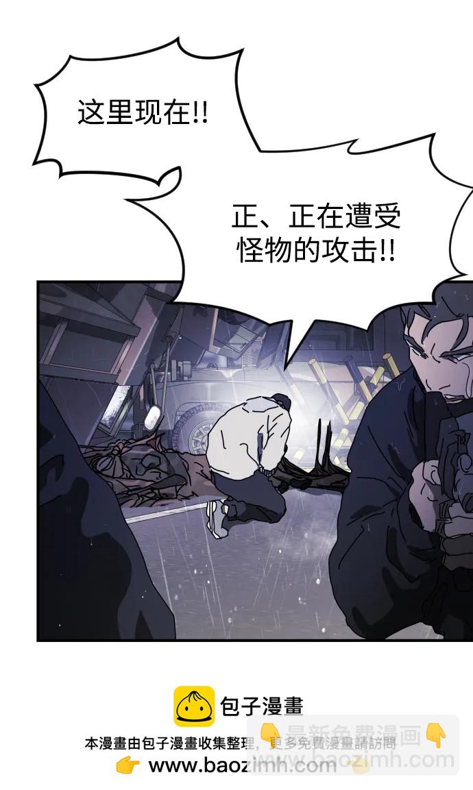 🍟末日危机 第115话 第50页