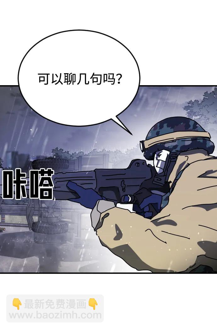 🍟末日危机 第117话 第11页