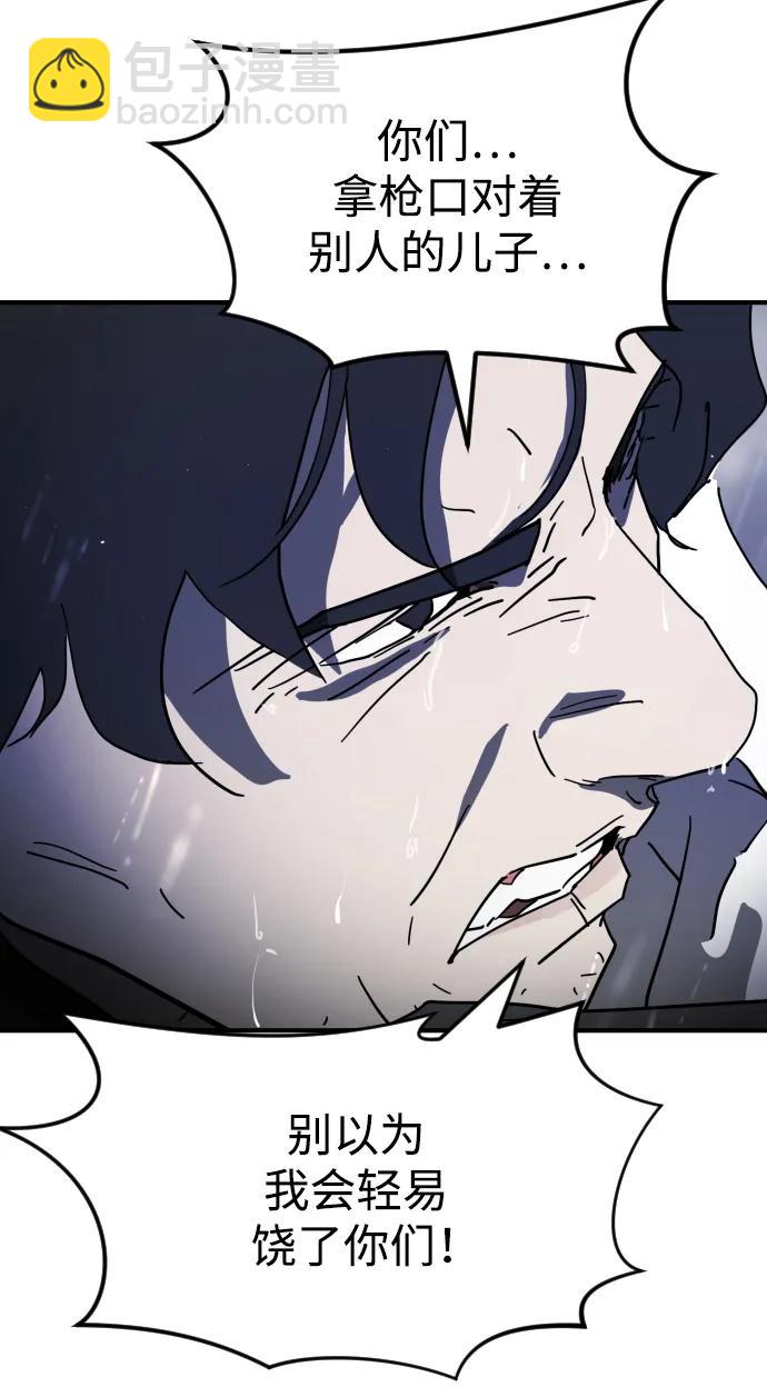 🍟末日危机 第117话 第16页