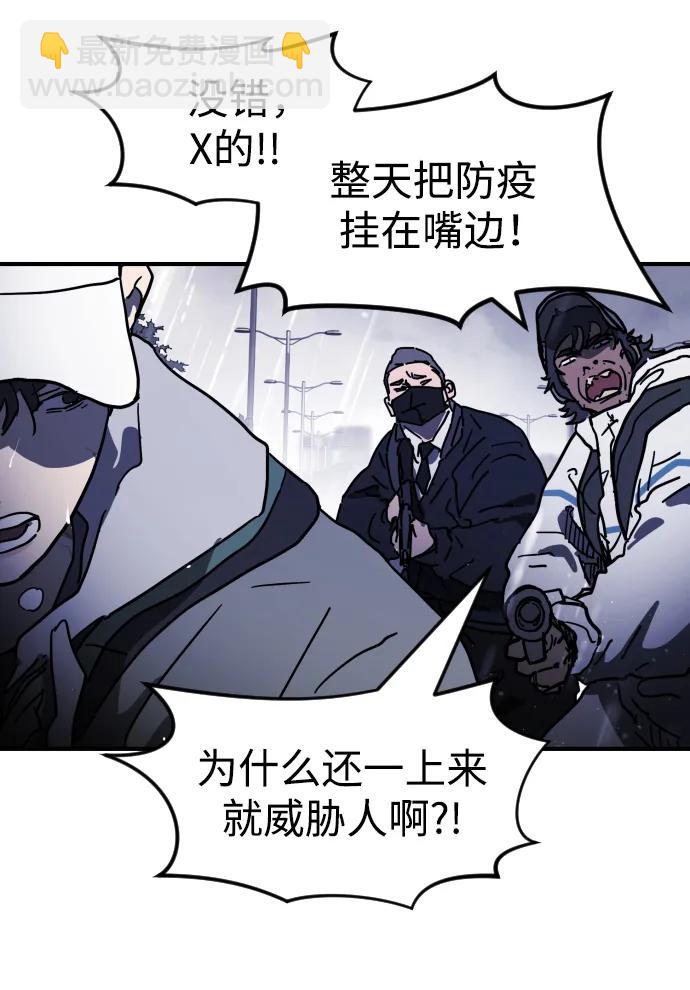 🍟末日危机 第117话 第17页