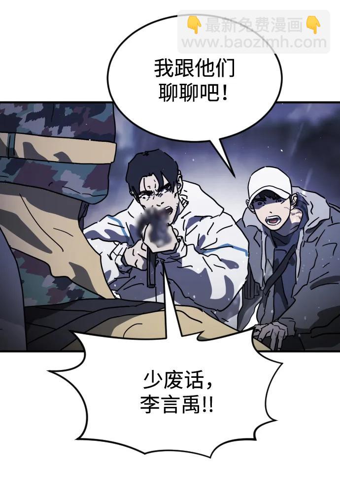 🍟末日危机 第117话 第20页