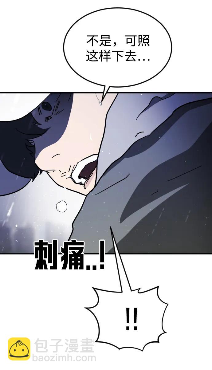 🍟末日危机 第117话 第21页
