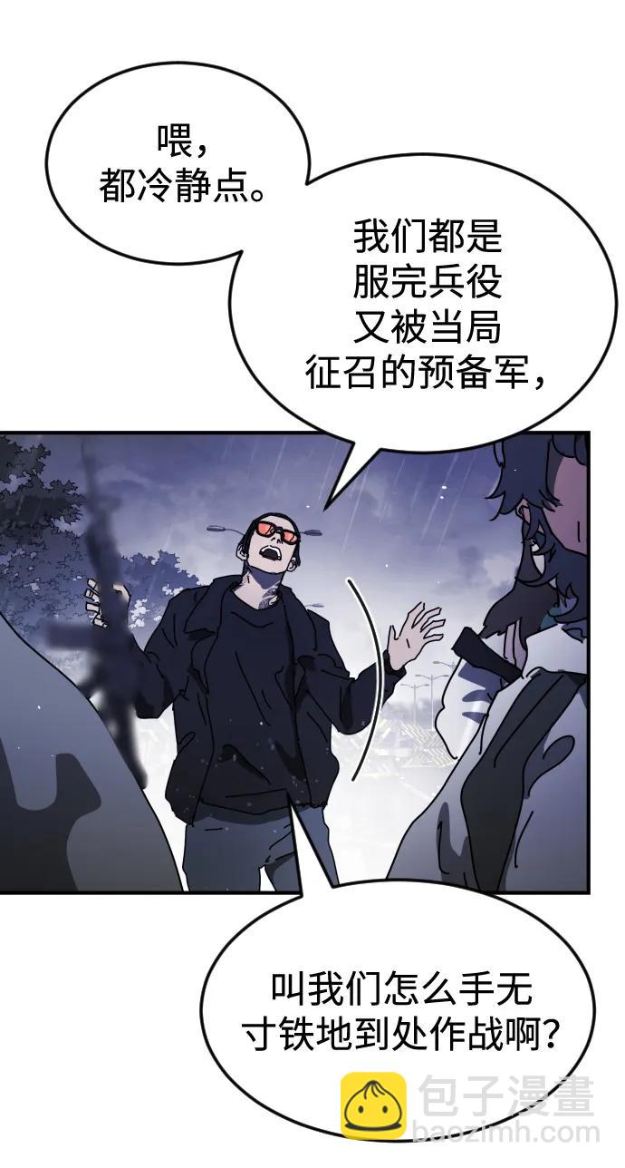 🍟末日危机 第117话 第24页