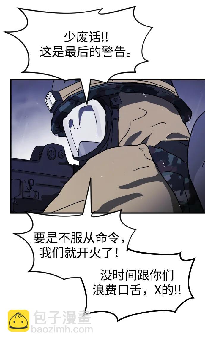 🍟末日危机 第117话 第25页