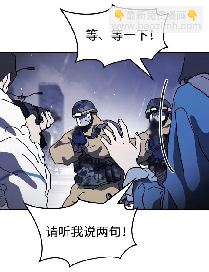 🍟末日危机 第117话 第26页