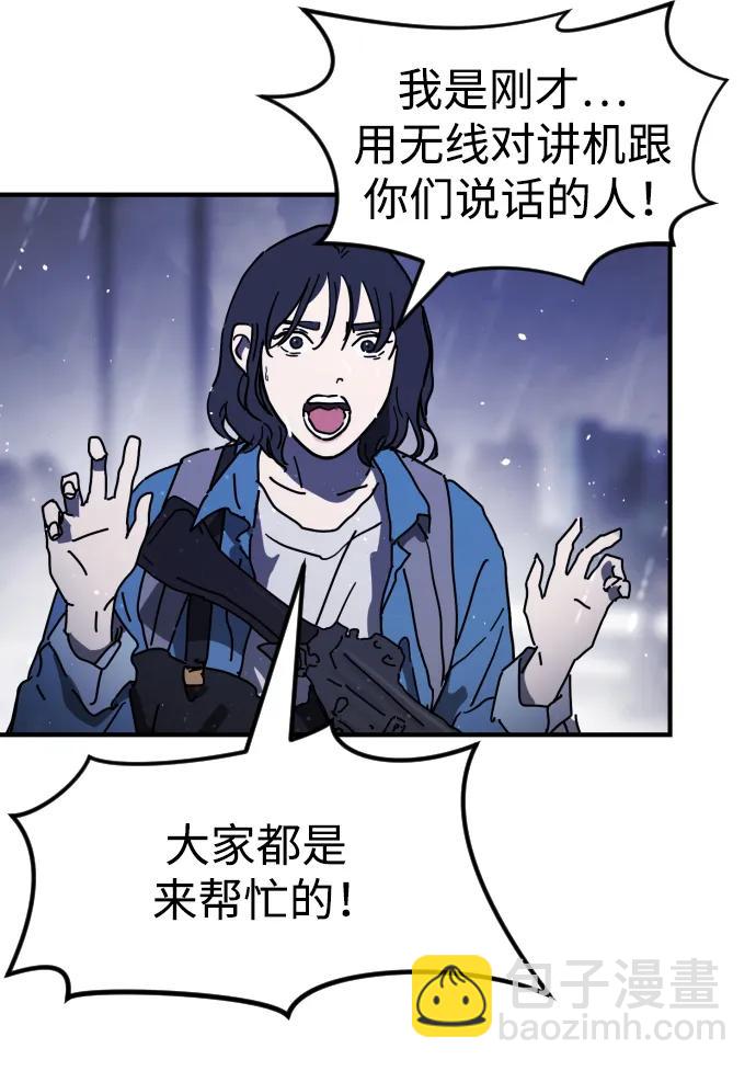 🍟末日危机 第117话 第27页