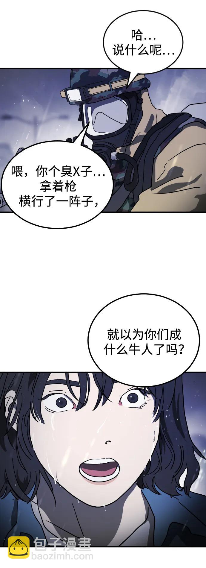 🍟末日危机 第117话 第28页