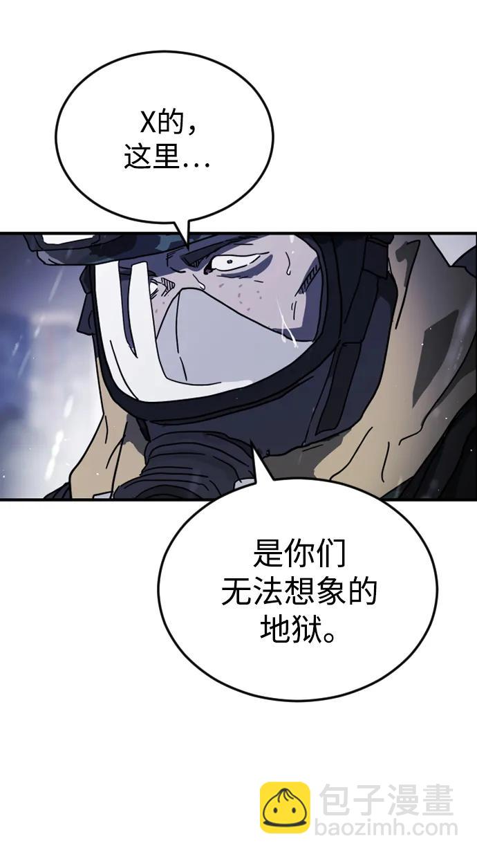 🍟末日危机 第117话 第29页