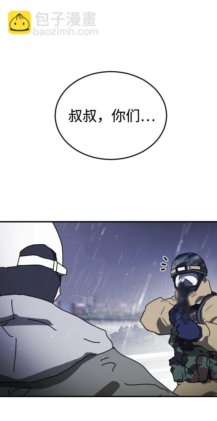 🍟末日危机 第117话 第30页