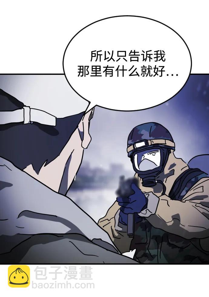 🍟末日危机 第117话 第37页