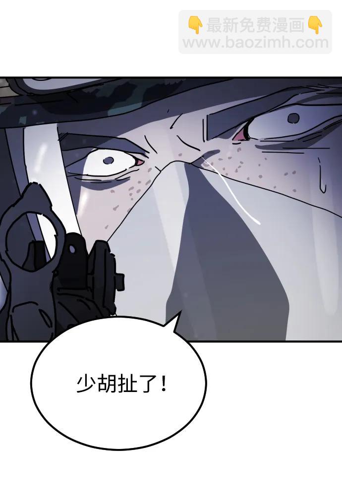 🍟末日危机 第117话 第39页