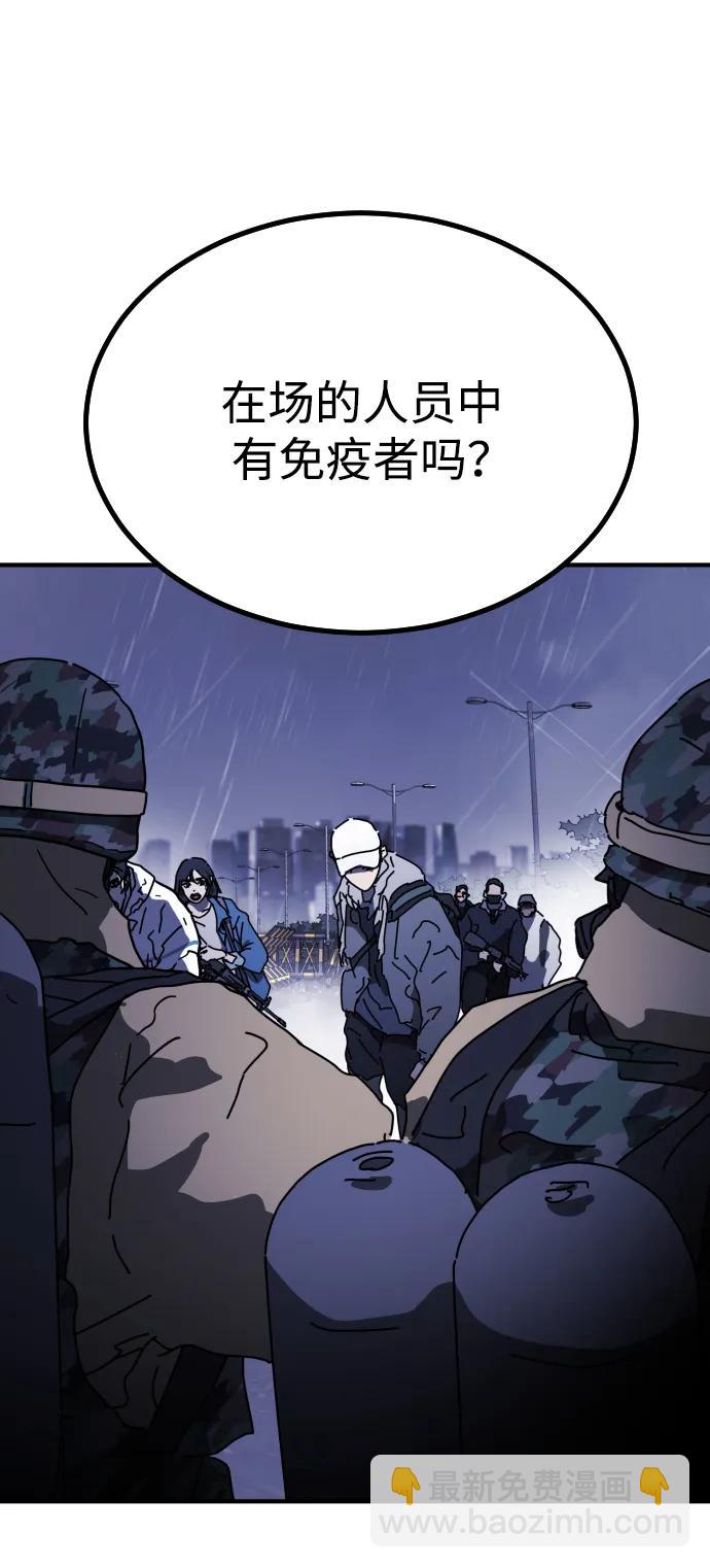 🍟末日危机 第117话 第8页
