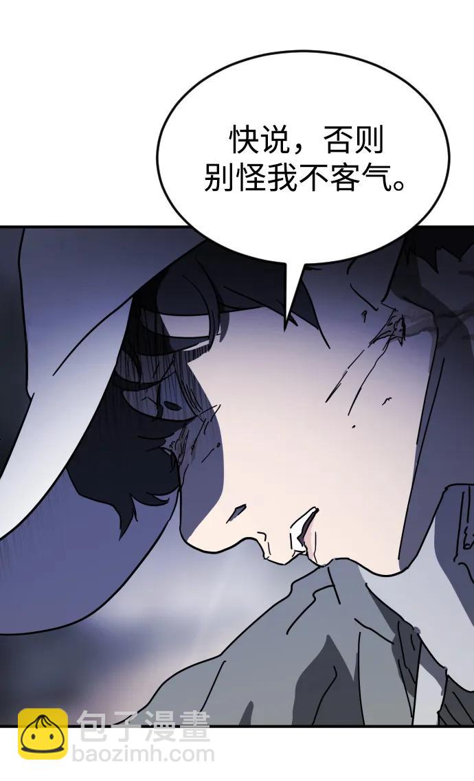 🍟末日危机 第121话 第11页