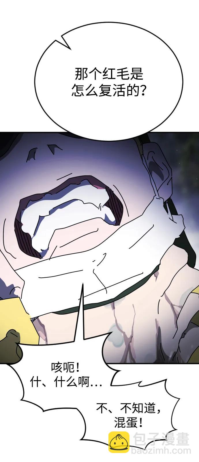 🍟末日危机 第121话 第12页