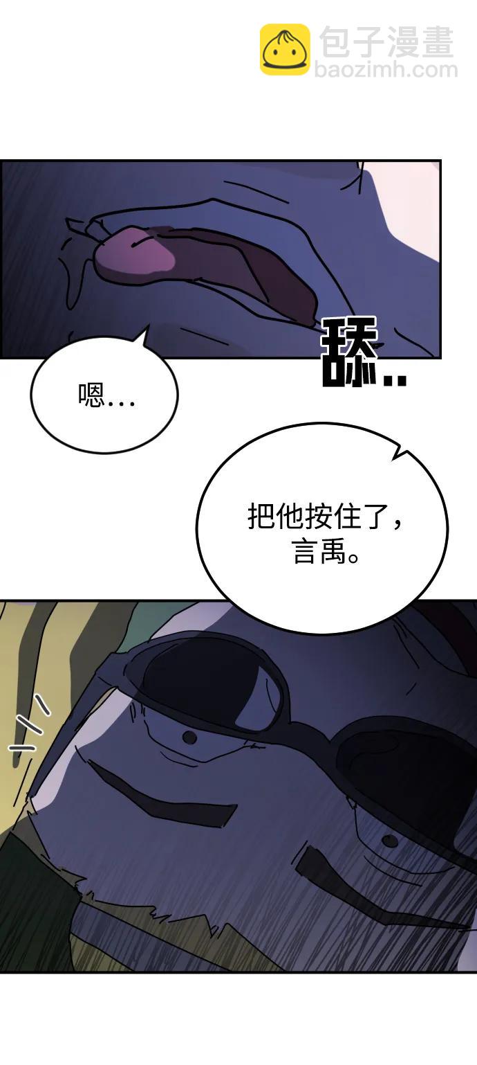 🍟末日危机 第121话 第20页
