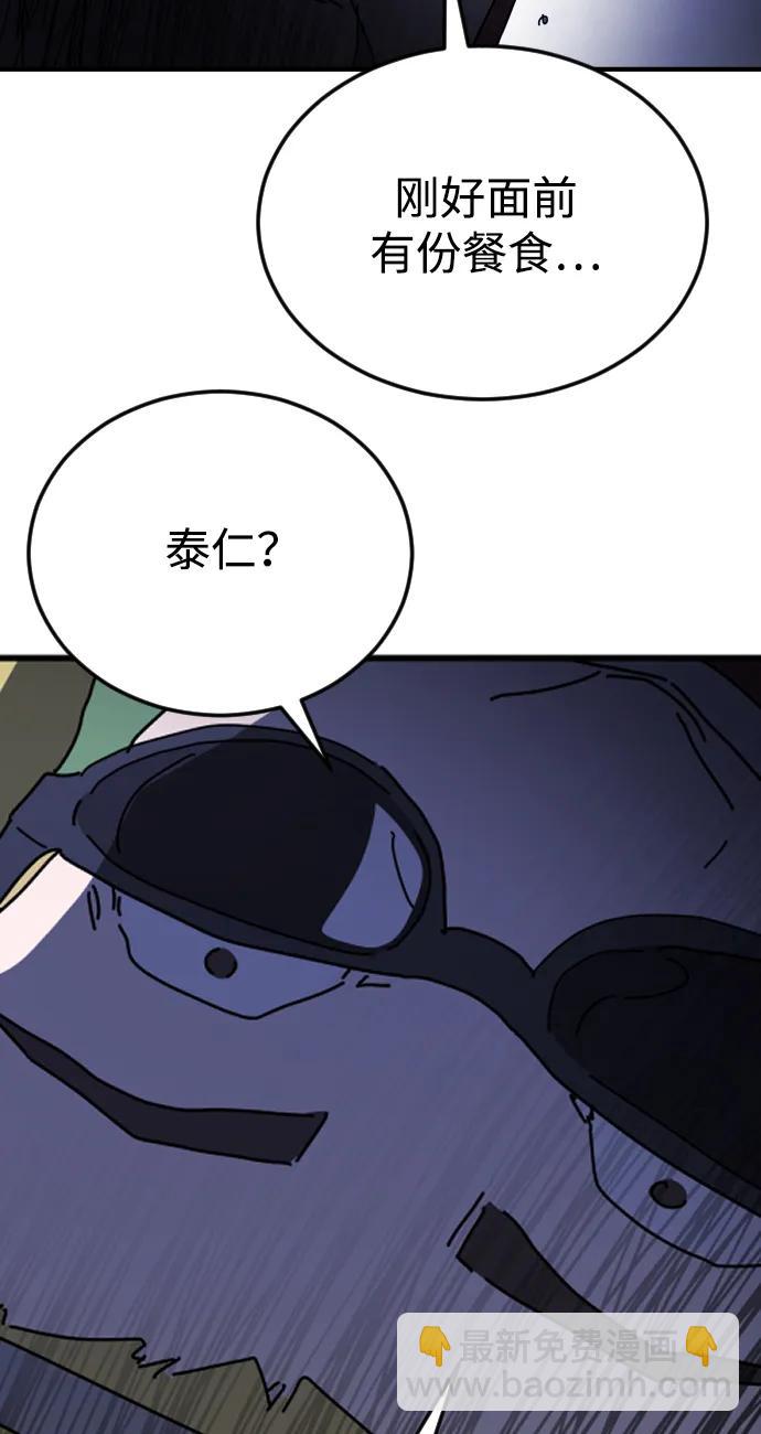 🍟末日危机 第121话 第22页
