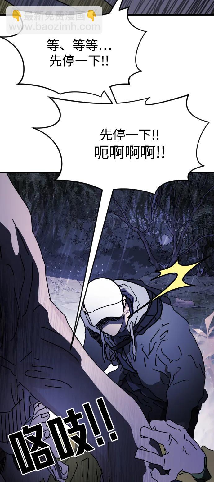 🍟末日危机 第121话 第23页