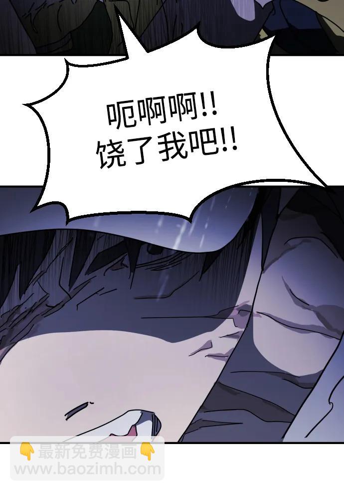 🍟末日危机 第121话 第24页