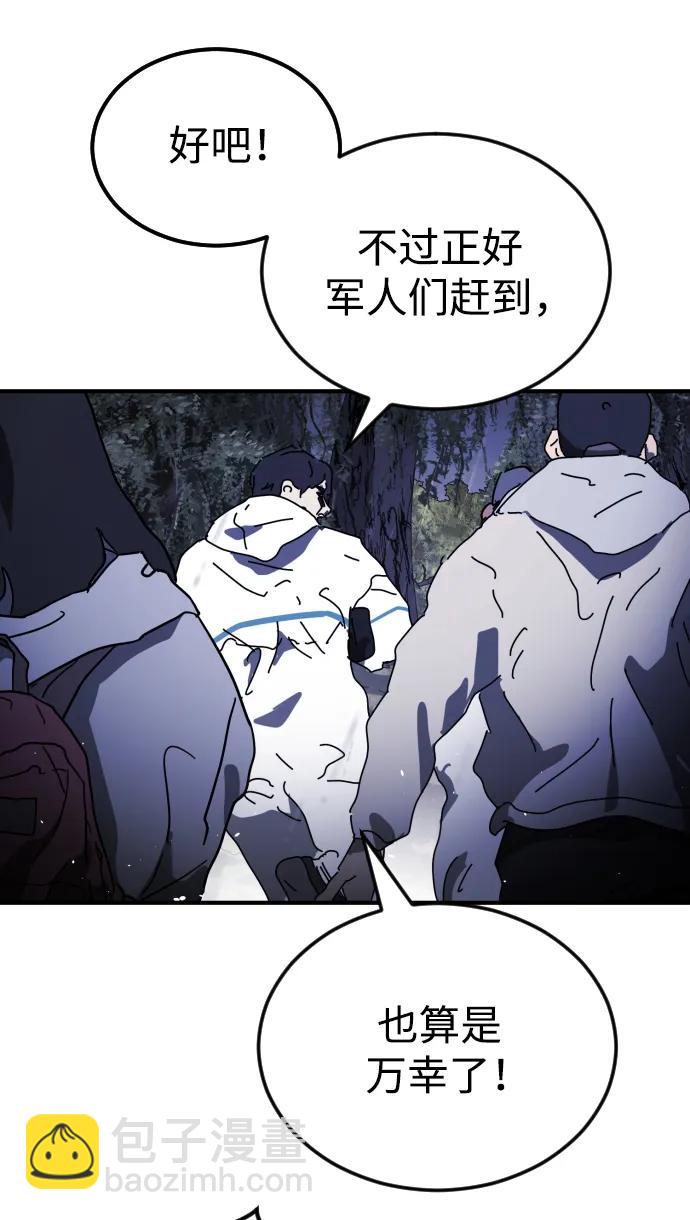 🍟末日危机 第121话 第31页