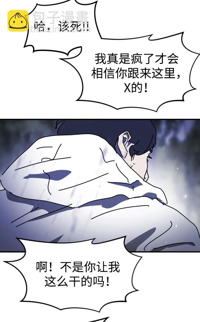 🍟末日危机 第121话 第32页