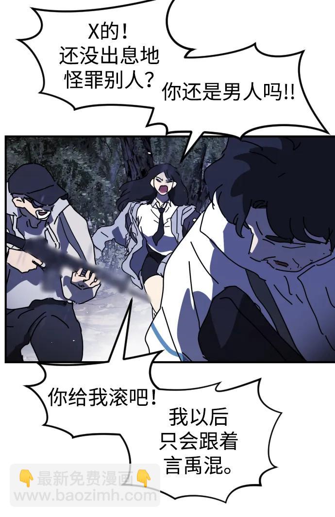 🍟末日危机 第121话 第33页